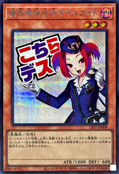 LPST-JP008 Tour Guide From the Underworld YUGIOH CARD