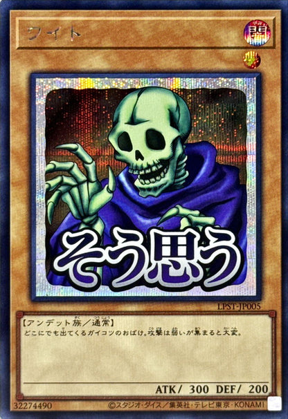 LPST-JP005 Skull Servant YUGIOH CARD