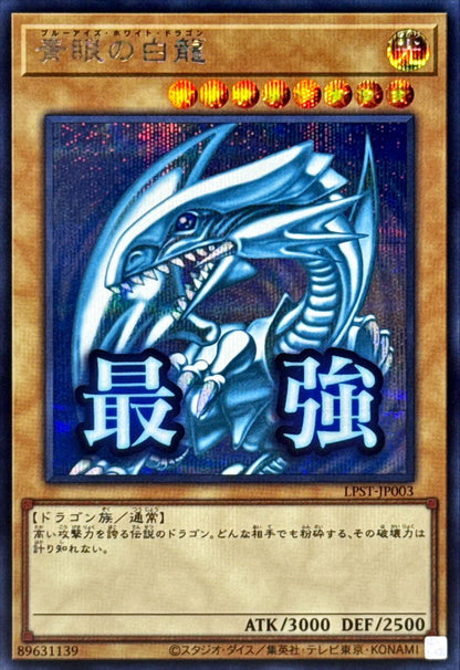 LPST-JP003 Blue-Eyes White Dragon YUGIOH CARD