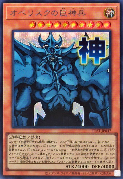 LPST-JP047 Obelisk the Tormentor YUGIOH CARD