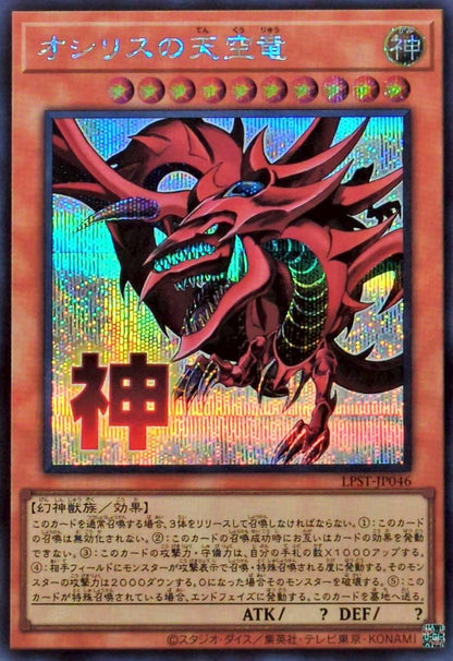 LPST-JP046 Slifer the Sky Dragon YUGIOH CARD