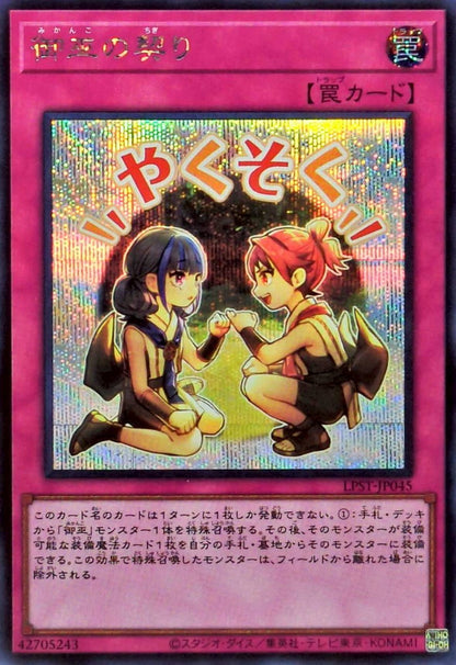 LPST-JP045 Mikanko Promise YUGIOH CARD