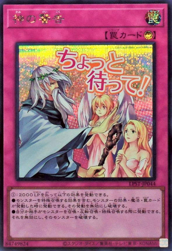 LPST-JP044 Solemn Warning YUGIOH CARD