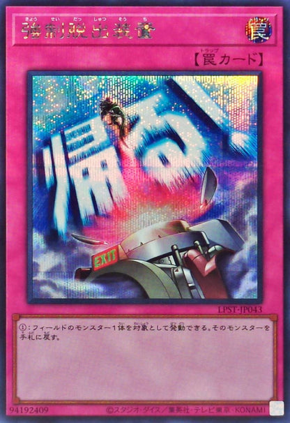 LPST-JP043 Compulsory Evacuation Device YUGIOH CARD