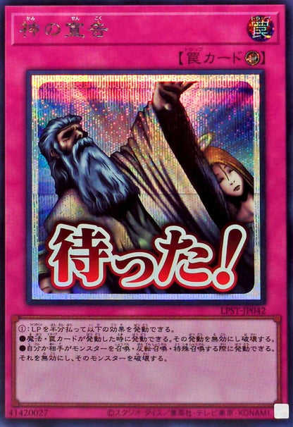 LPST-JP042 Solemn Judgment YUGIOH CARD