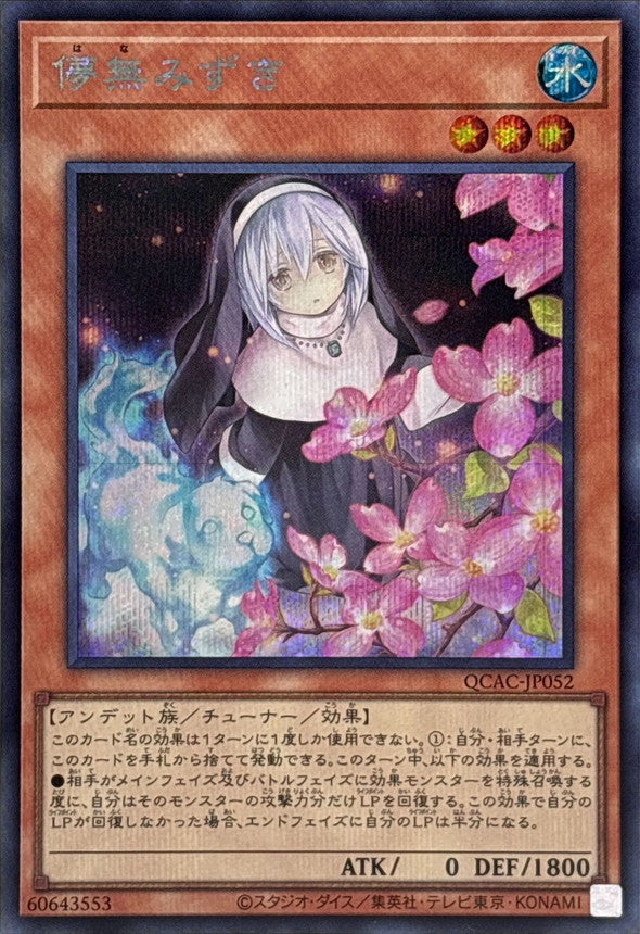 QCAC-JP052 Ghost Sister & Spooky Dogwood (Secret Rare) - 3 copies YUGIOH CARD