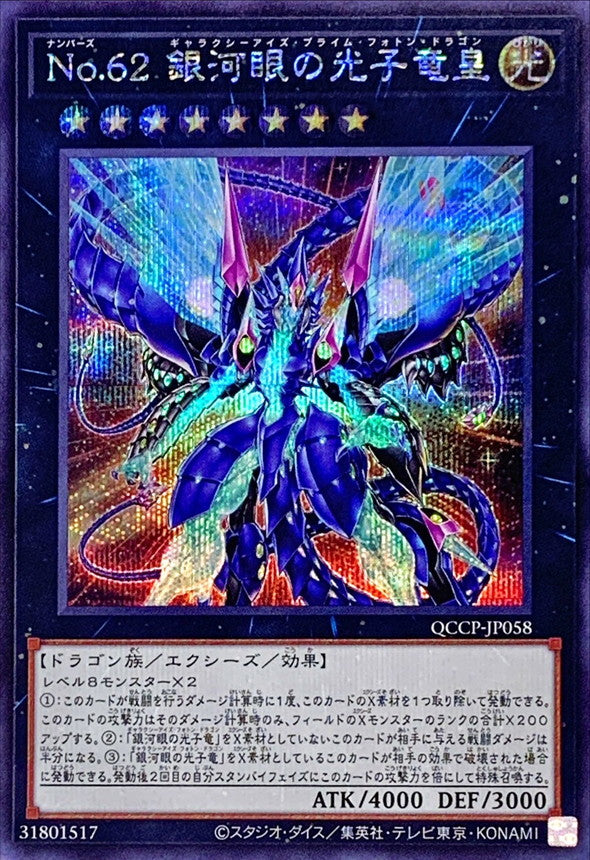 QCCP-JP058 Number 62: Galaxy-Eyes Prime Photon Dragon (Secret Rare) YUGIOH CARD