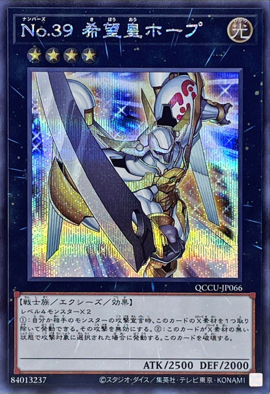 QCCU-JP066 Number 39: Utopia (Secret Rare) YUGIOH CARD