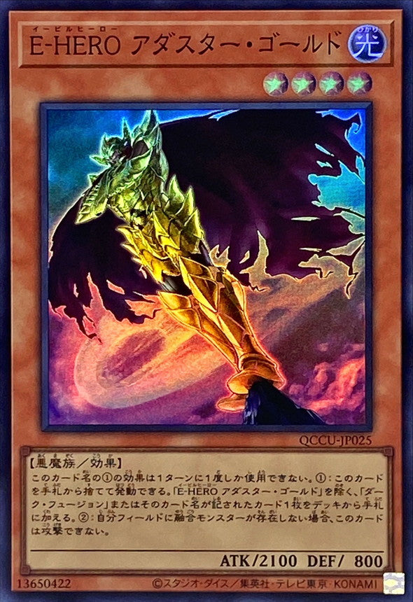 QCCU-JP025 Evil HERO Adusted Gold (Super Rare) YUGIOH CARD