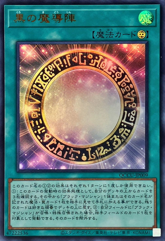 QCCU-JP009 Dark Magical Circle UR YUGIOH CARD