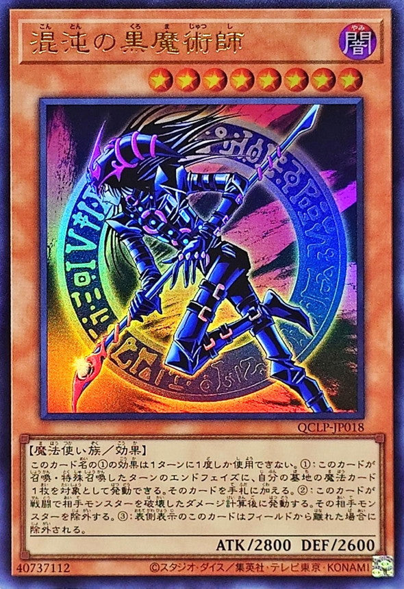 QCLP-JP018 Dark Magician of Chaos UR YUGIOH CARD