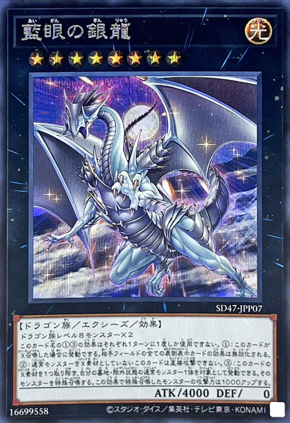 SD47-JPP07 Indigo-Eyes Silver Dragon  (Secret Rare) YUGIOH CARD