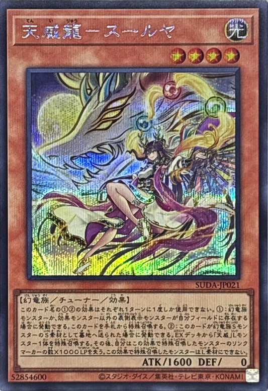SUDA-JP021 Tenyi Spirit - Surya (Secret Rare) - 3 copies YUGIOH CARD