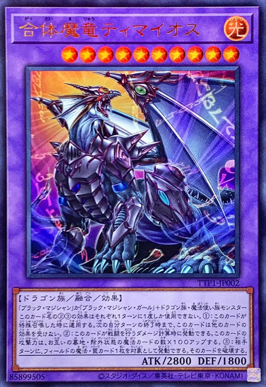 TTP1-JP002	Timaeus the United Magidragon UR YUGIOH CARD