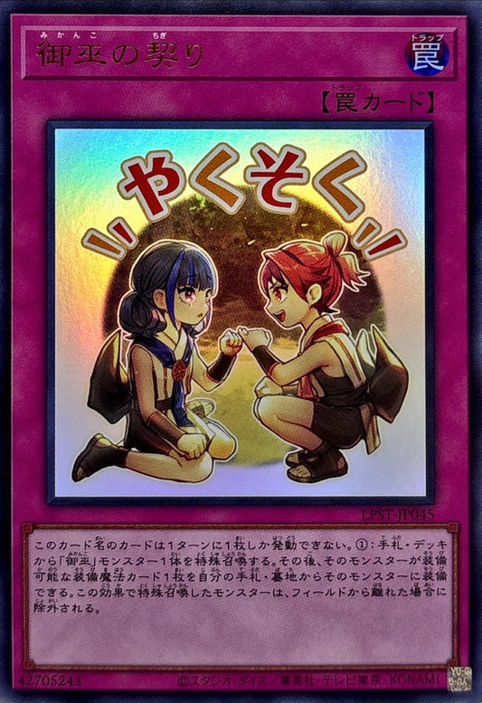 LPST-JP045 Mikanko Promise YUGIOH CARD