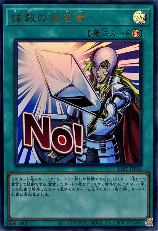 LPST-JP036 Crossout Designator YUGIOH CARD