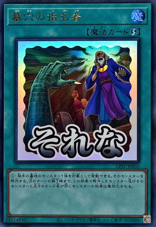 LPST-JP035 Called by the Grave YUGIOH CARD
