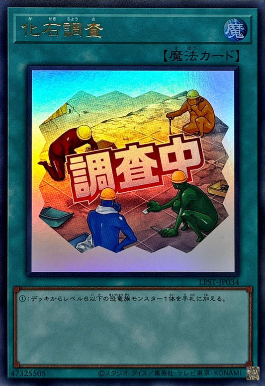LPST-JP034 Fossil Dig YUGIOH CARD