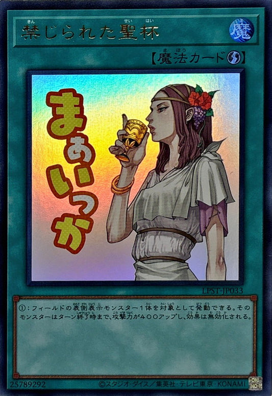 LPST-JP033 Forbidden Chalice YUGIOH CARD