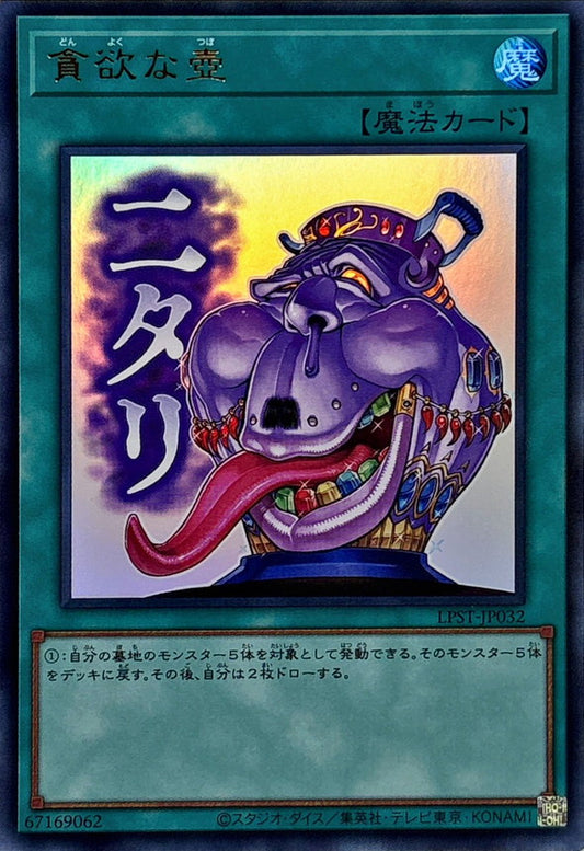 LPST-JP032 Pot of Avarice YUGIOH CARD
