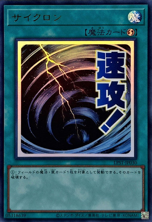 LPST-JP030 Mystical Space Typhoon YUGIOH CARD