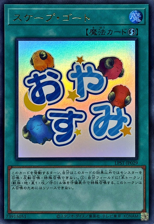 LPST-JP029 Scapegoat YUGIOH CARD
