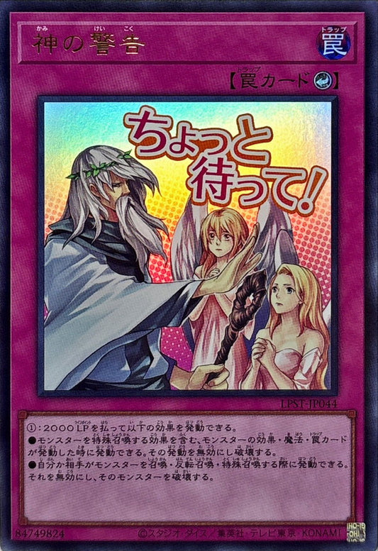 LPST-JP044 Solemn Warning YUGIOH CARD