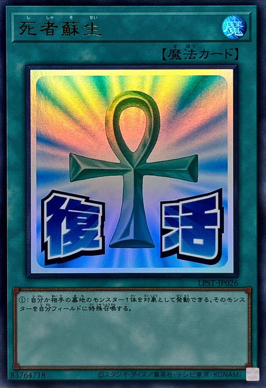 LPST-JP026 Monster Reborn YUGIOH CARD