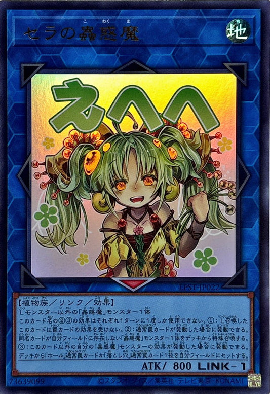 LPST-JP022 Traptrix Sera YUGIOH CARD