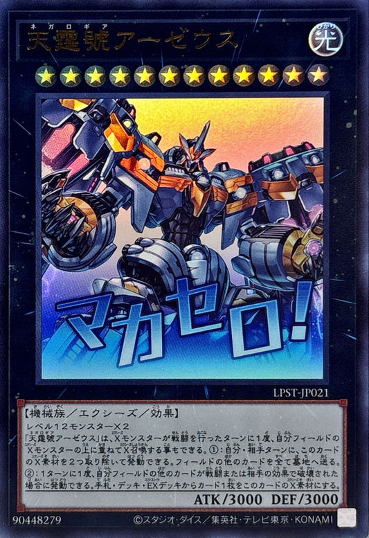 LPST-JP021 Divine Arsenal AA-ZEUS - Sky Thunder YUGIOH CARD