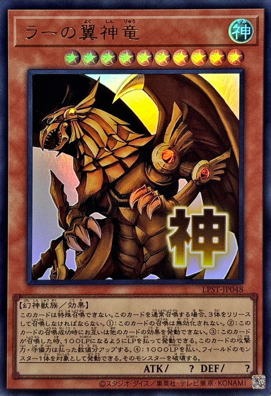 LPST-JP048 The Winged Dragon of Ra YUGIOH CARD