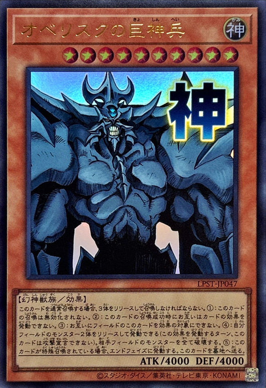 LPST-JP047 Obelisk the Tormentor YUGIOH CARD