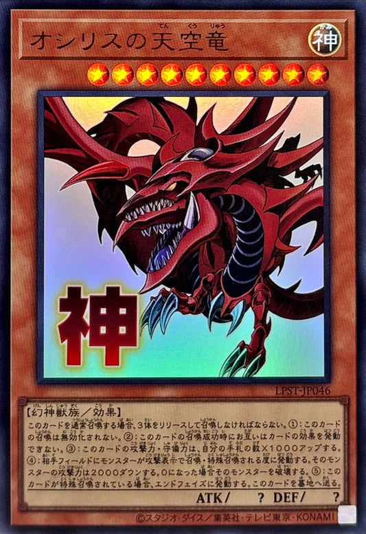 LPST-JP046 Slifer the Sky Dragon YUGIOH CARD