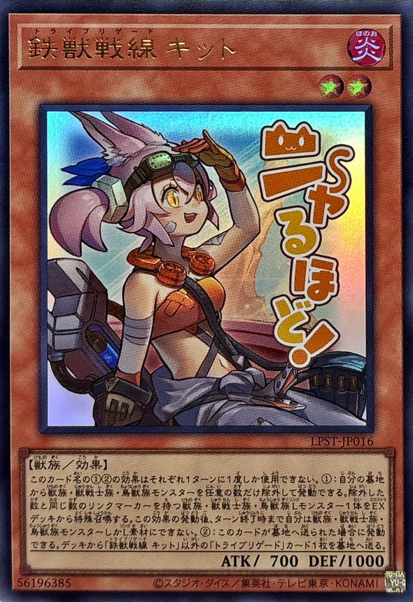 LPST-JP016 Tri-Brigade Kitt YUGIOH CARD