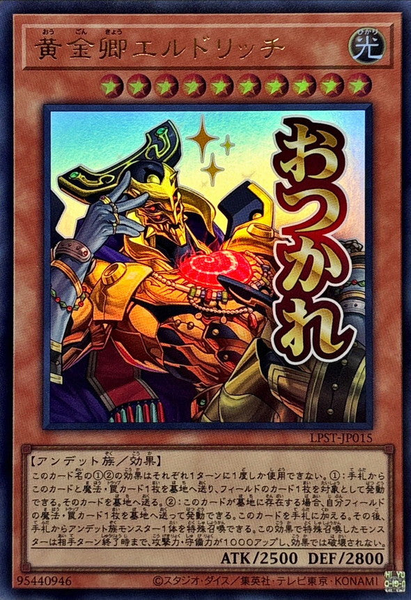 LPST-JP015 Eldlich the Golden Lord YUGIOH CARD