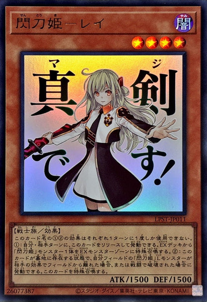 LPST-JP011 Sky Striker Ace - Raye YUGIOH CARD