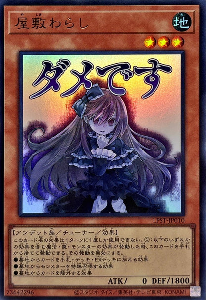 LPST-JP010 Ghost Belle & Haunted Mansion YUGIOH CARD