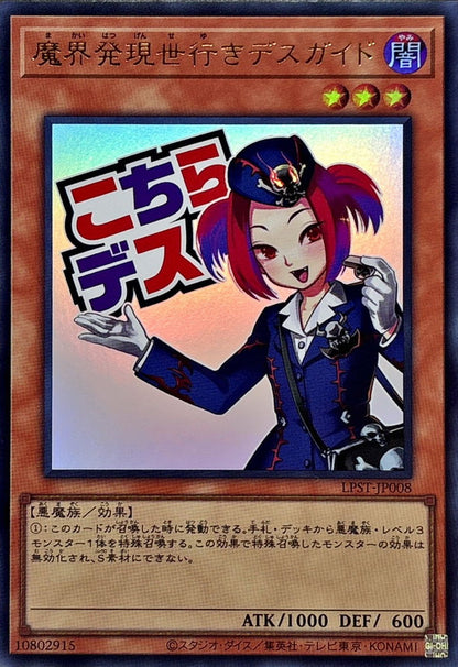 LPST-JP008 Tour Guide From the Underworld YUGIOH CARD