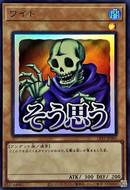 LPST-JP005 Skull Servant YUGIOH CARD
