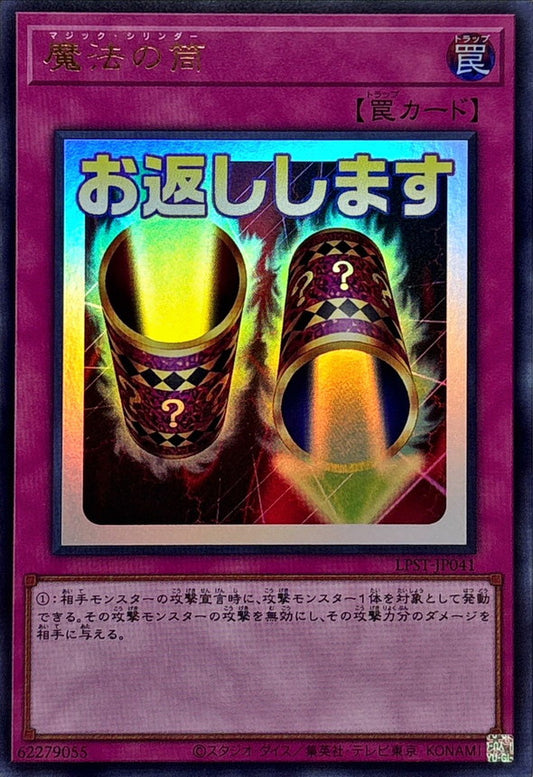 LPST-JP041 Magic Cylinder YUGIOH CARD