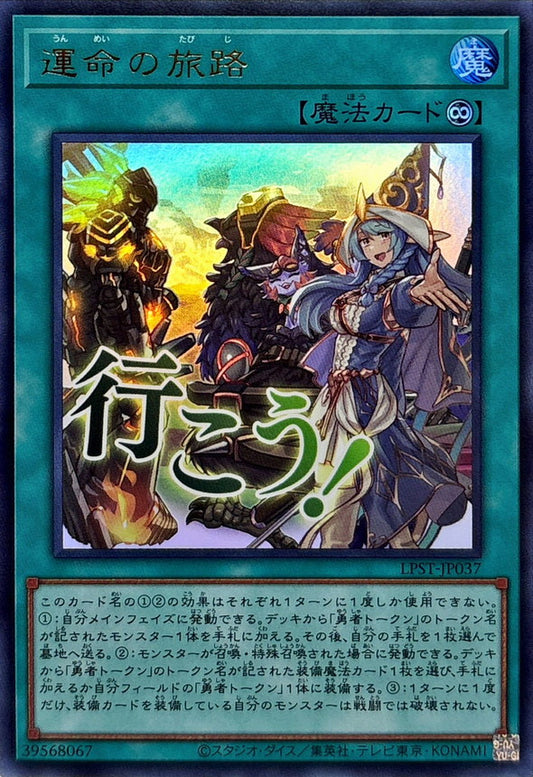 LPST-JP037 Fateful Adventure YUGIOH CARD
