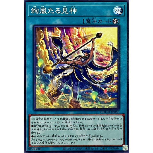 DOOD-JP063 Magnifistorming Sight Trance YUGIOH CARD